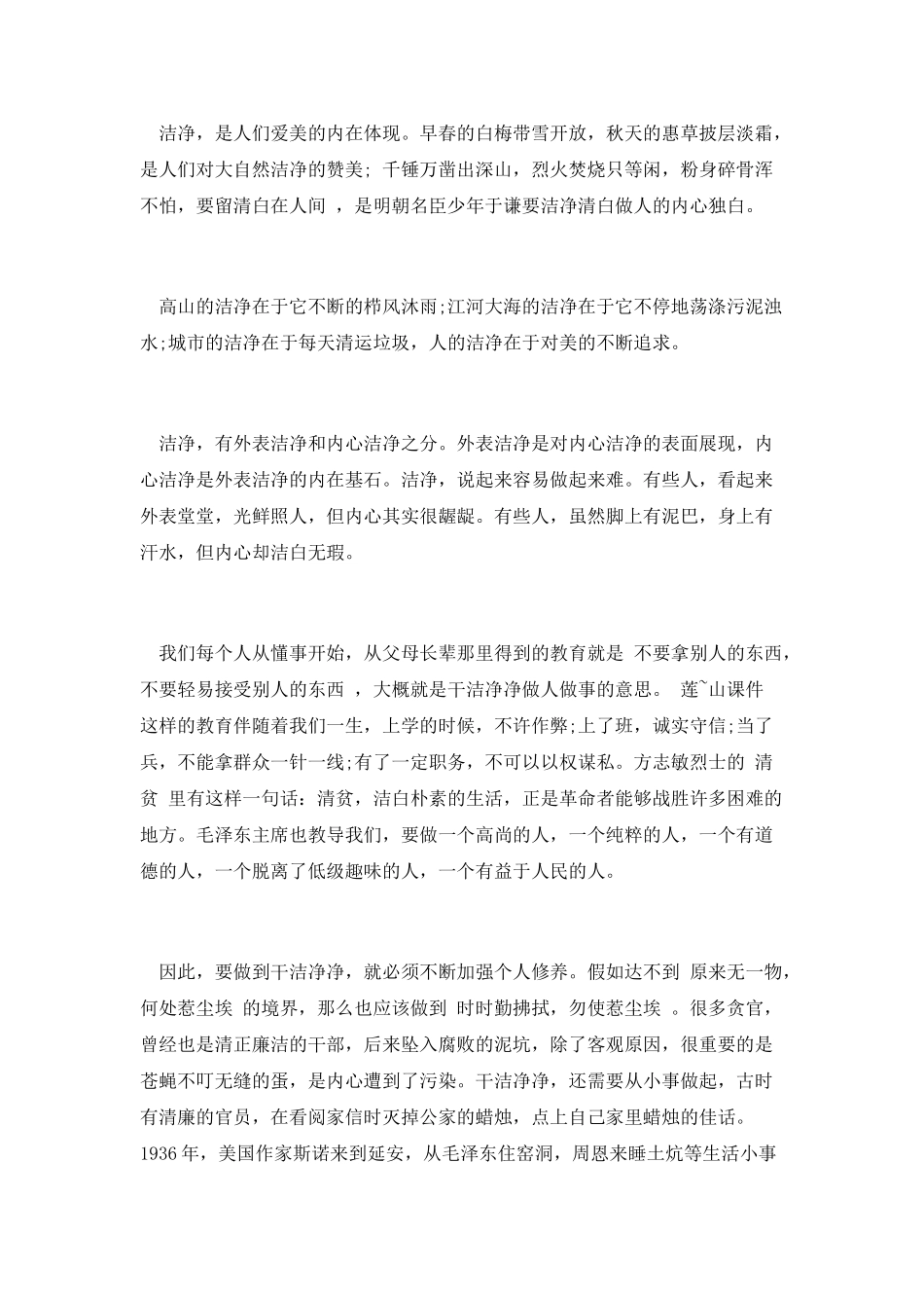 反腐倡廉建设演讲稿范文第二篇_第3页