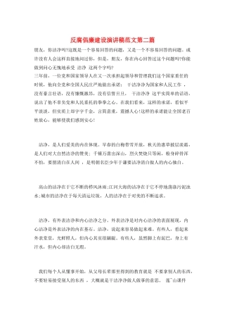 反腐倡廉建设演讲稿范文第二篇