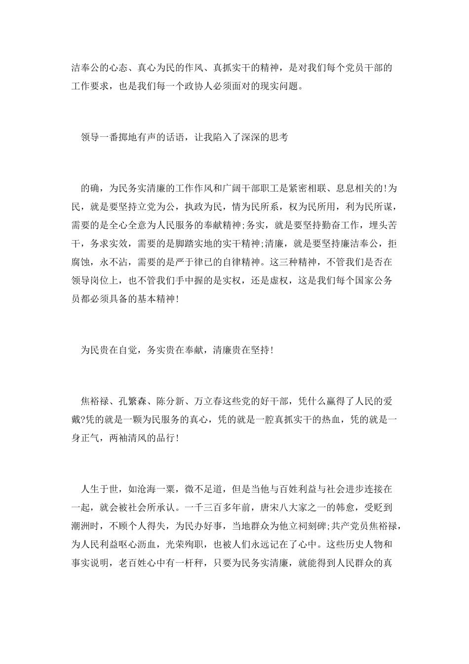 反腐倡廉建设演讲稿范文第十一篇_第2页