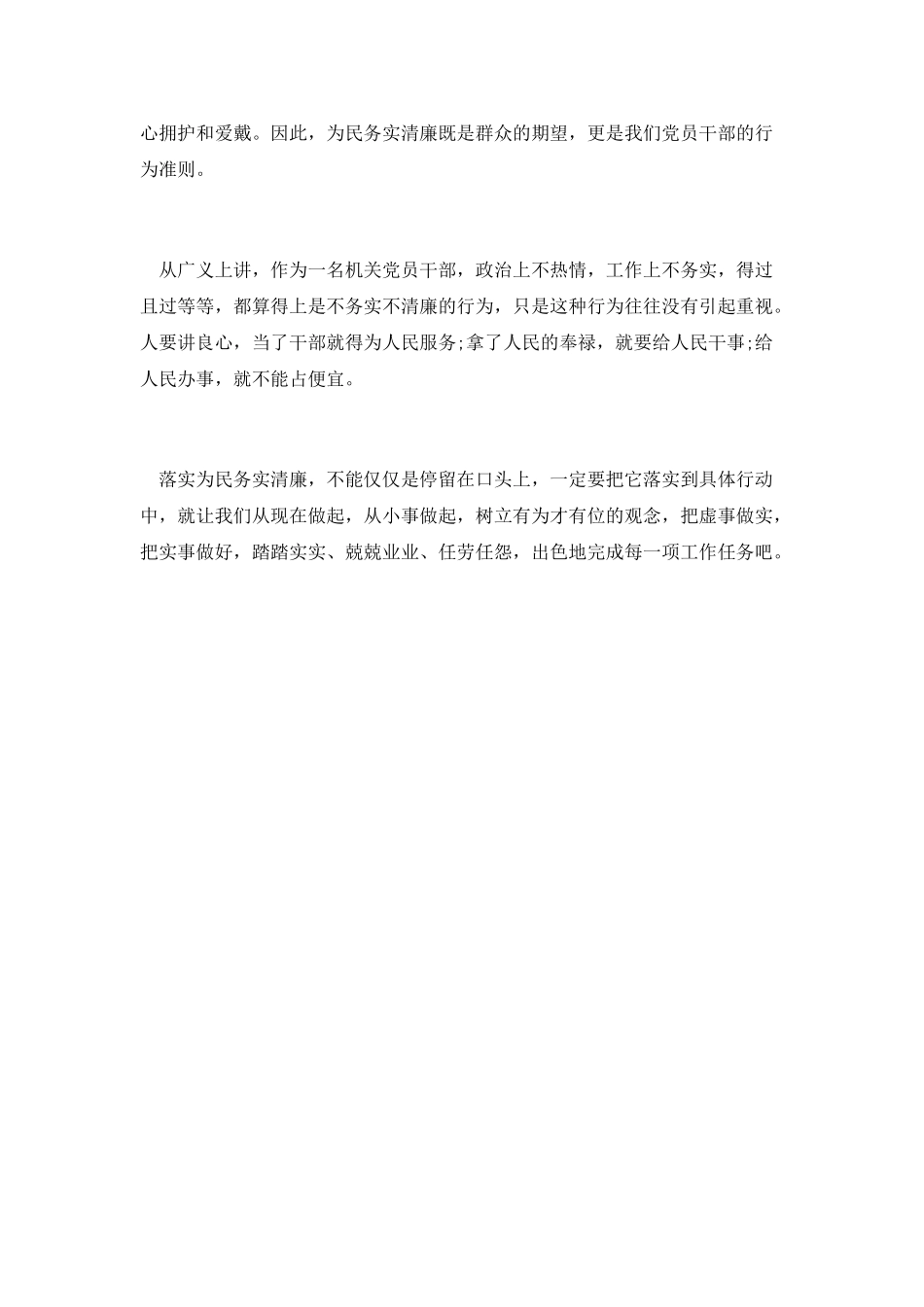 反腐倡廉建设演讲稿范文第十一篇_第3页
