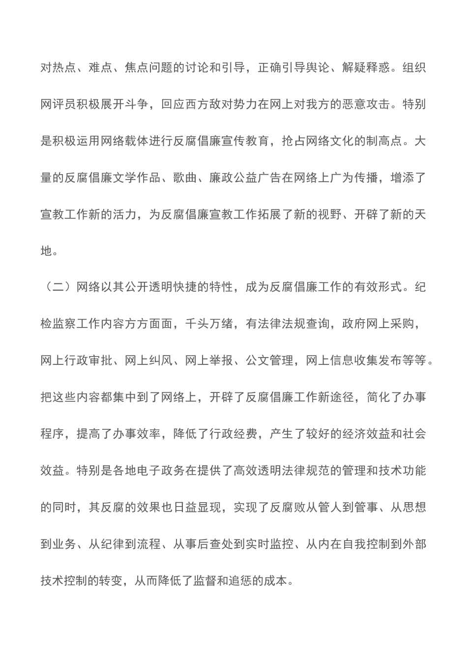 反腐倡廉-网络文化-现状-问题-对策思考_第2页