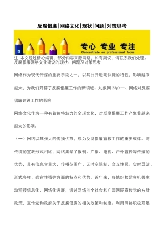 反腐倡廉-网络文化-现状-问题-对策思考