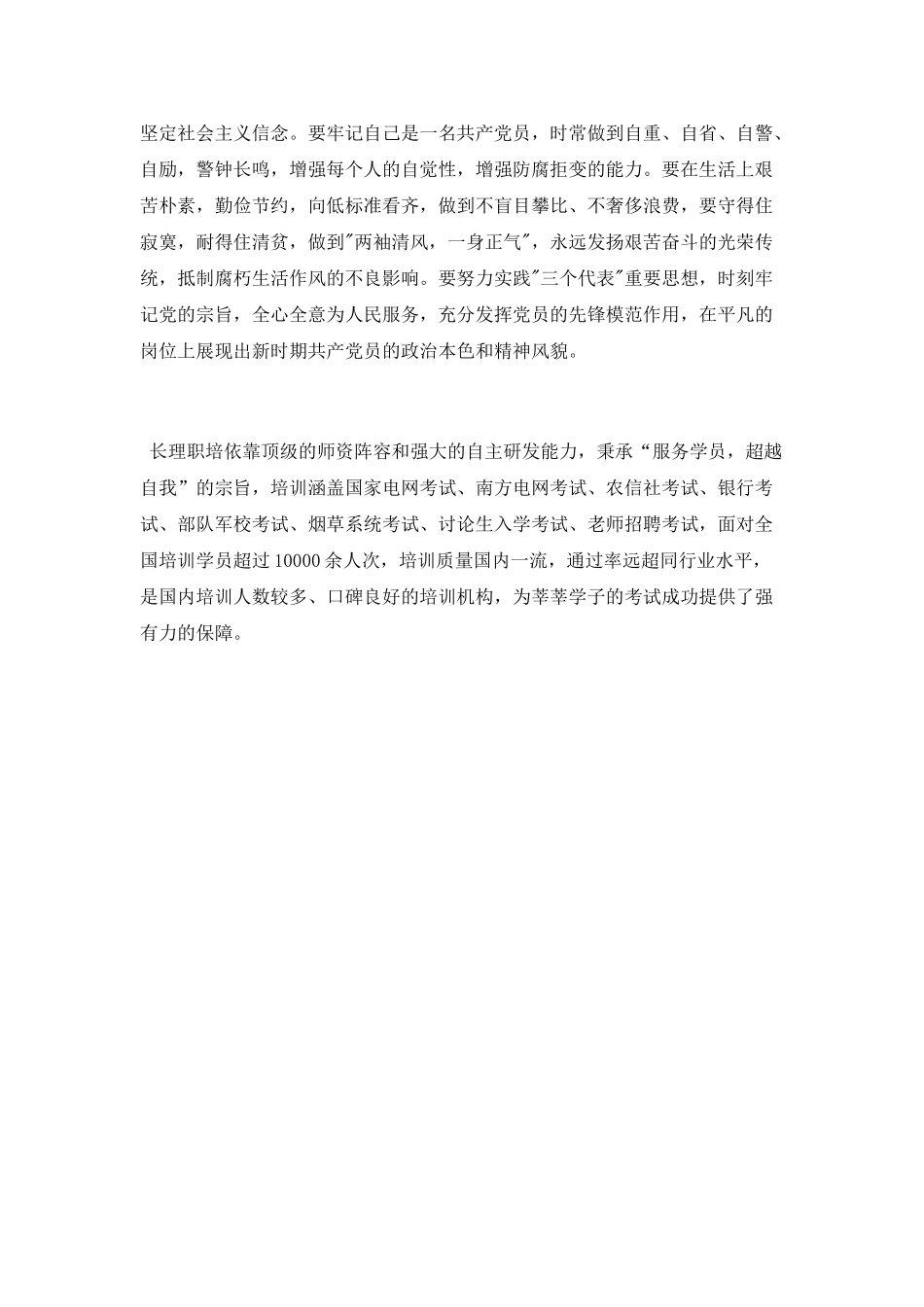 反腐倡廉学习心得_第2页
