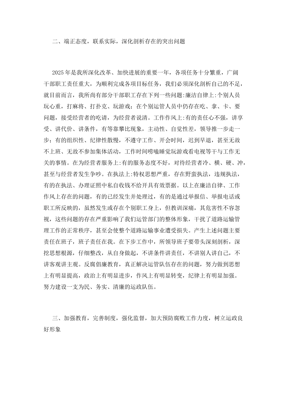 反腐倡廉演讲范文稿_第2页