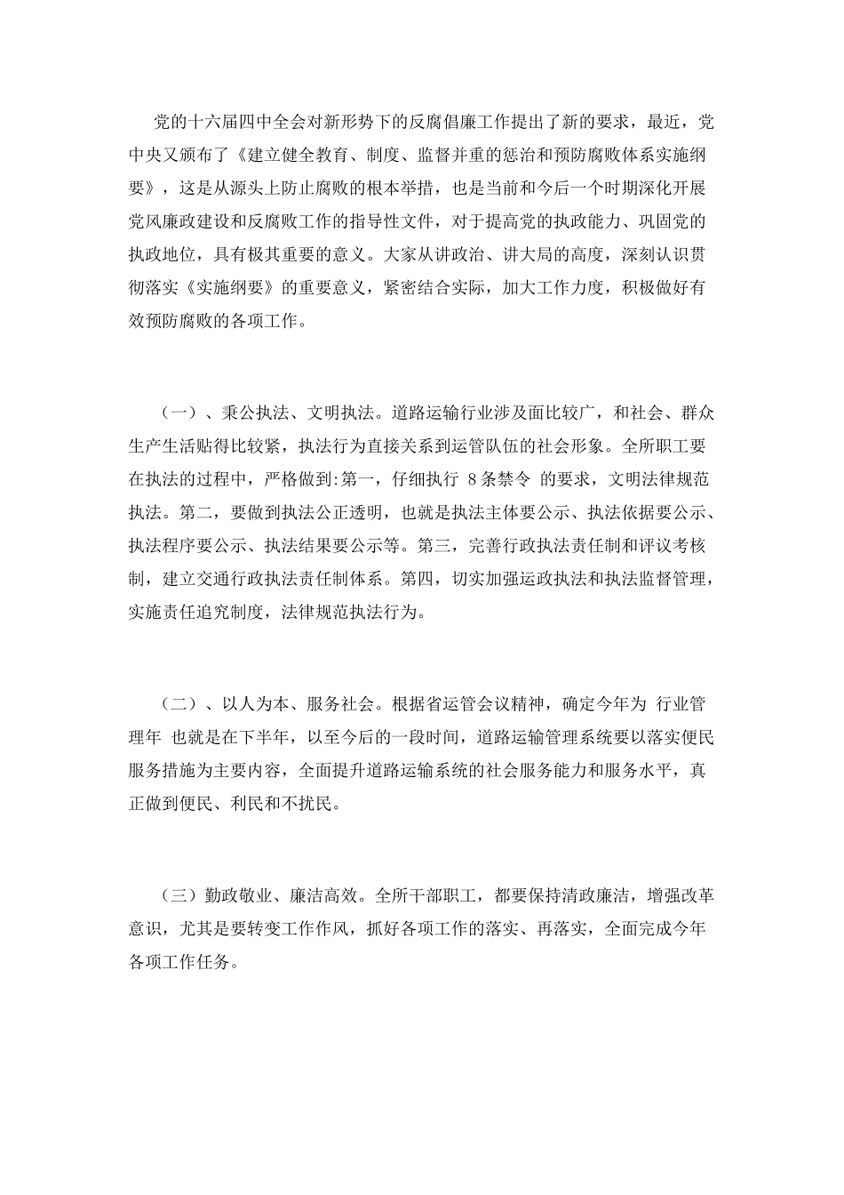 反腐倡廉演讲范文稿_第3页
