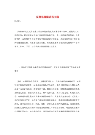 反腐倡廉演讲范文稿