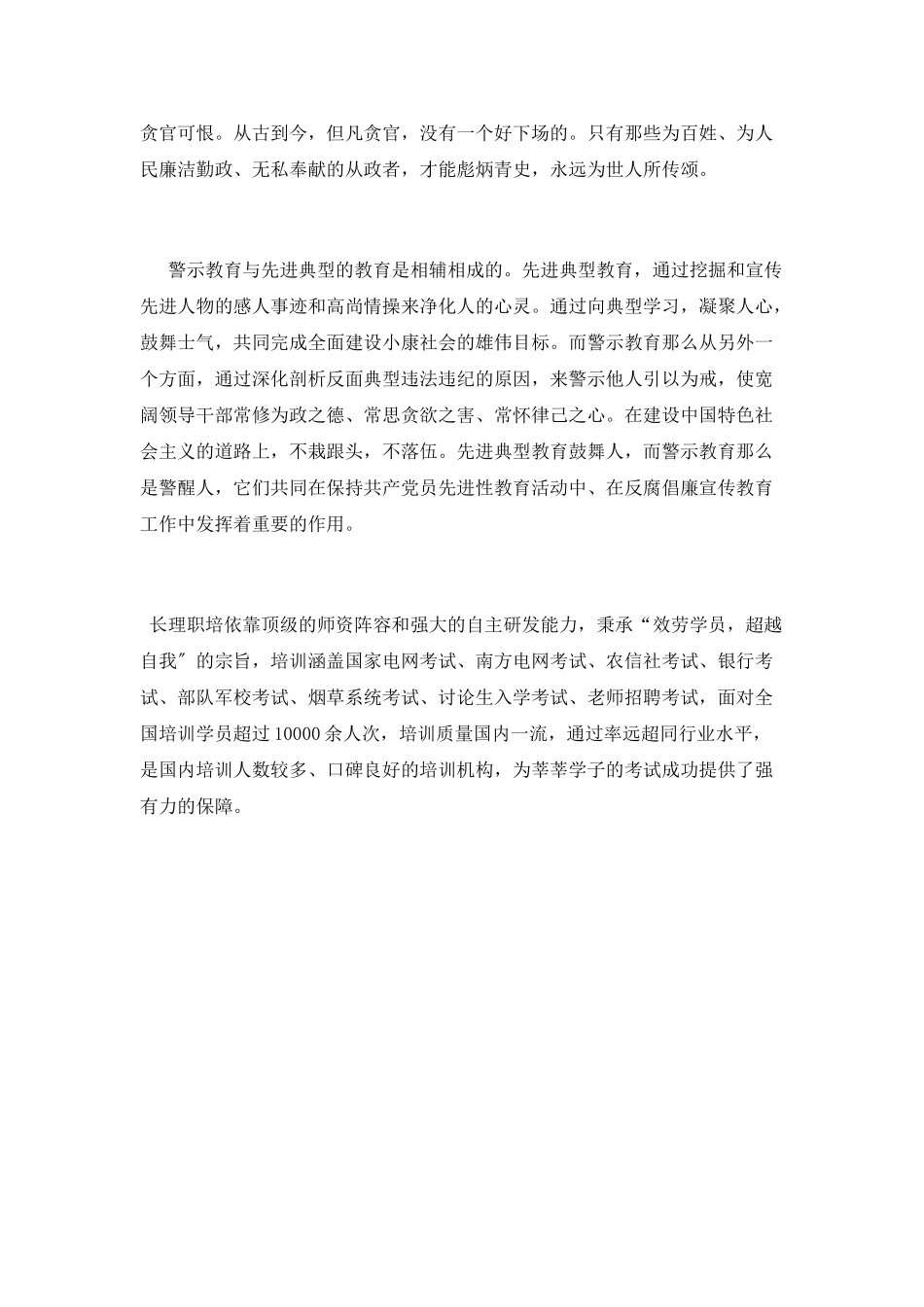 反腐倡廉教育心得体会_第3页