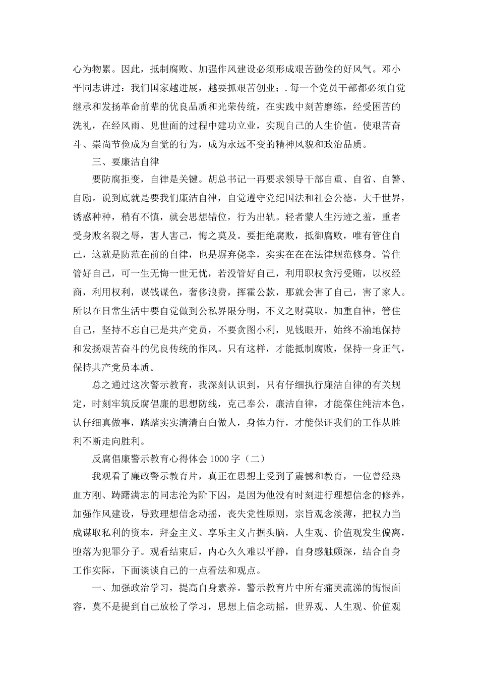 反腐倡廉警示教育心得体会1000字_第2页