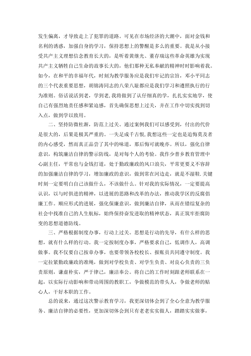 反腐倡廉警示教育心得体会1000字_第3页