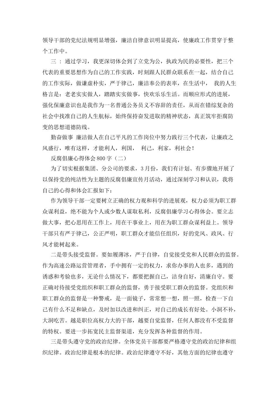 反腐倡廉心得体会800字_第2页