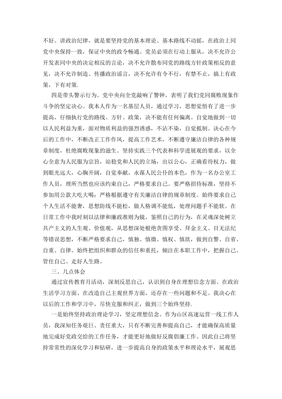 反腐倡廉心得体会800字_第3页