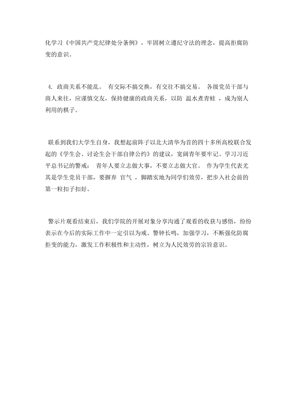 反腐倡廉影片观后感范文_第2页