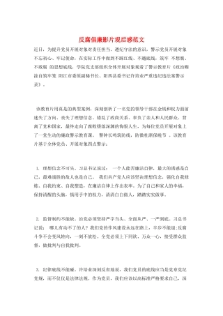 反腐倡廉影片观后感范文