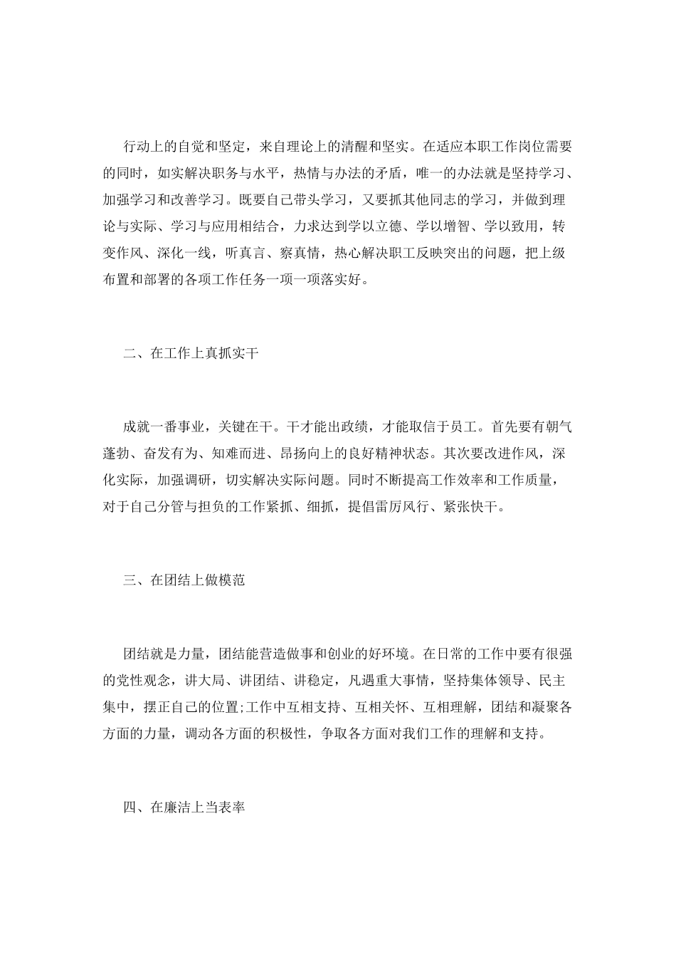 反腐教育活动的心得体会_第3页