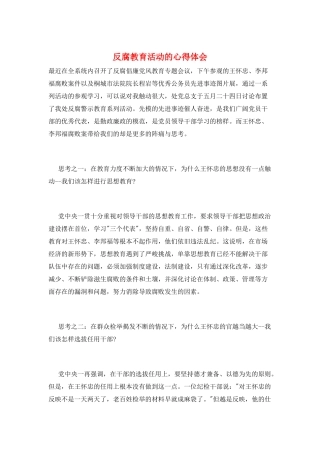 反腐教育活动的心得体会