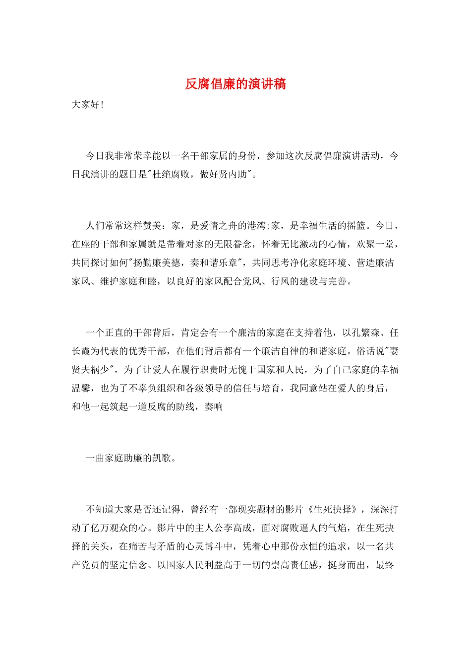 反腐倡廉的演讲稿_第1页