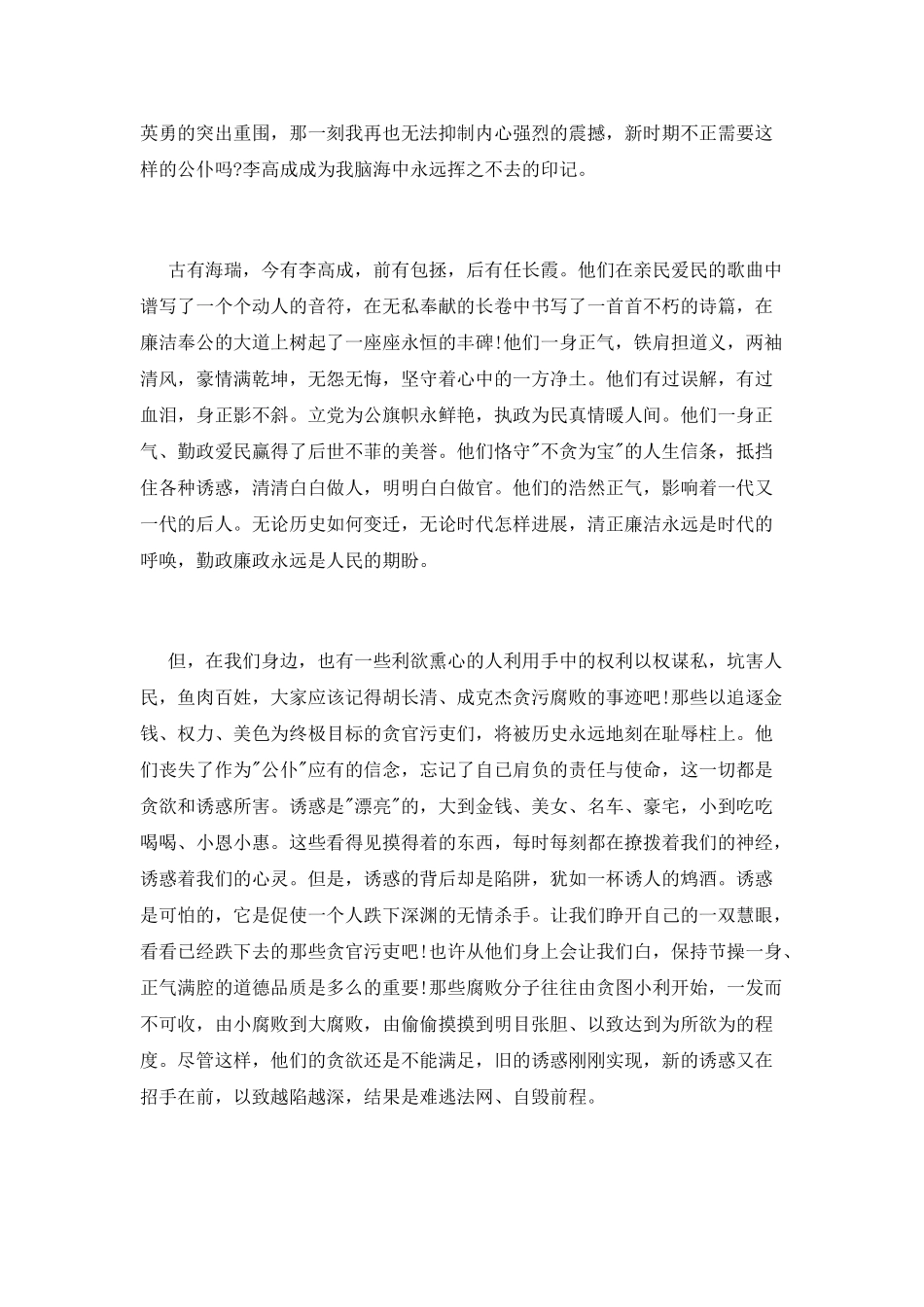 反腐倡廉的演讲稿_第2页