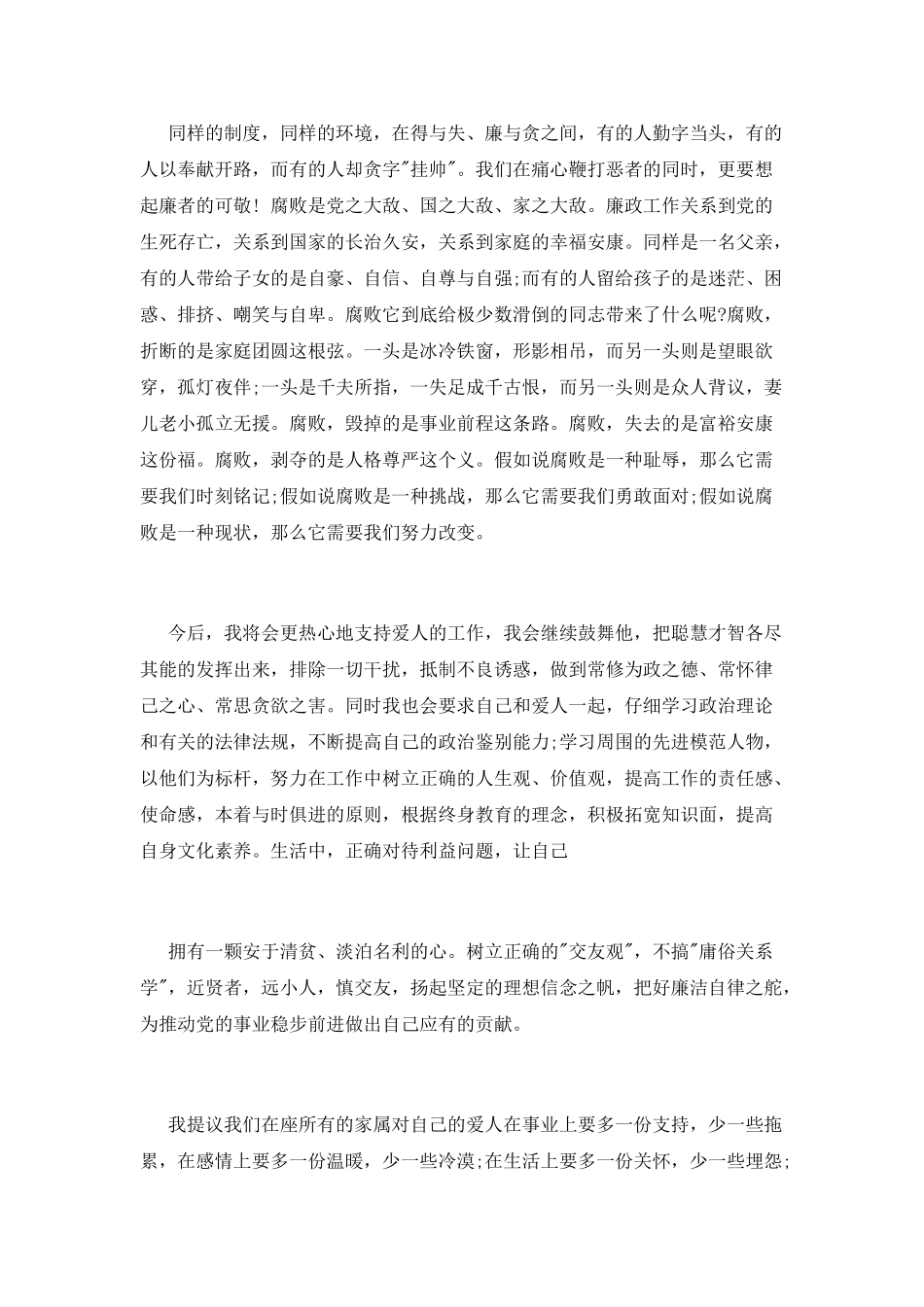 反腐倡廉的演讲稿_第3页