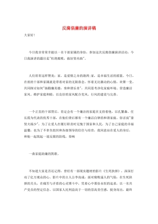 反腐倡廉的演讲稿