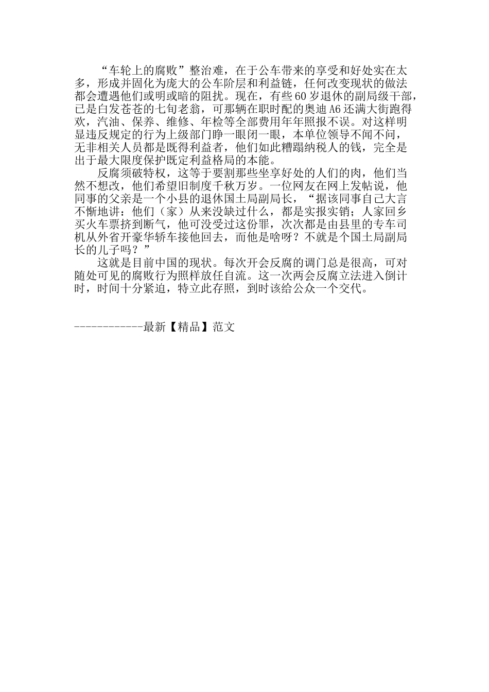反腐立法不能再等14年_第2页