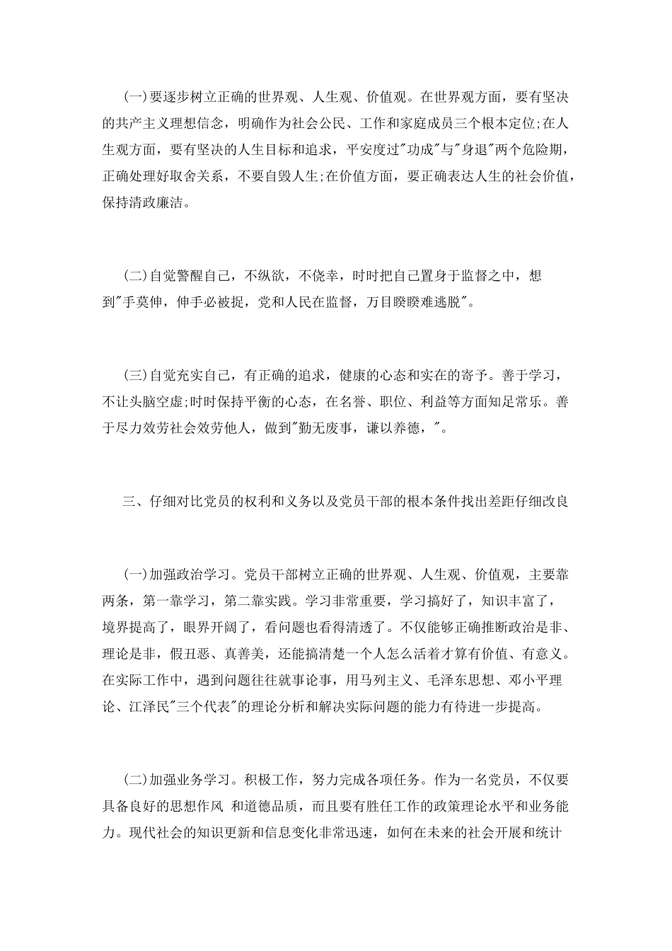 反腐倡廉警示教育心得体会大全_第2页