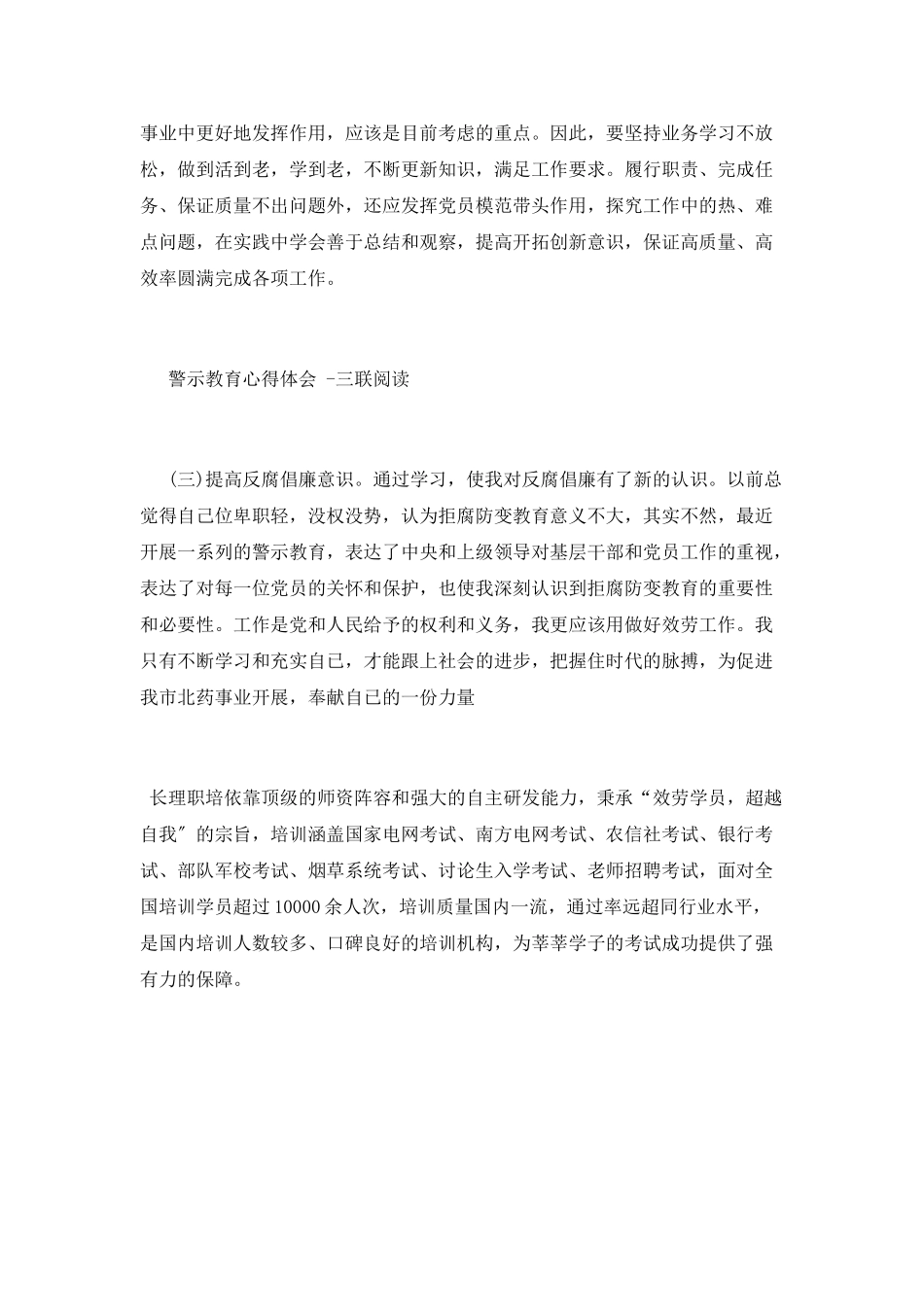 反腐倡廉警示教育心得体会大全_第3页