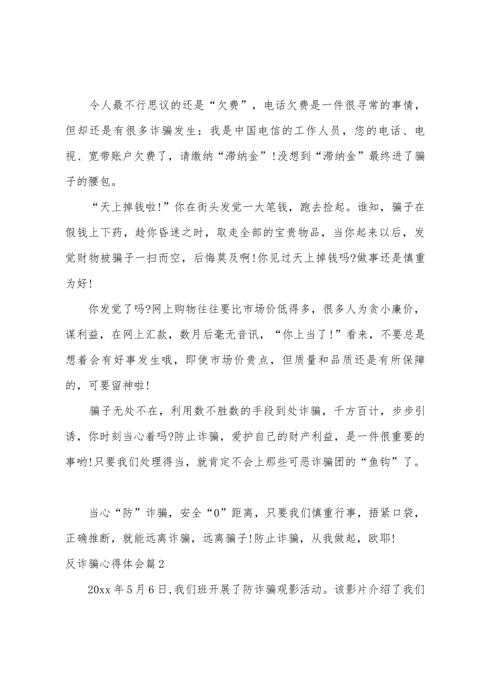 反诈骗心得体会范文_第2页