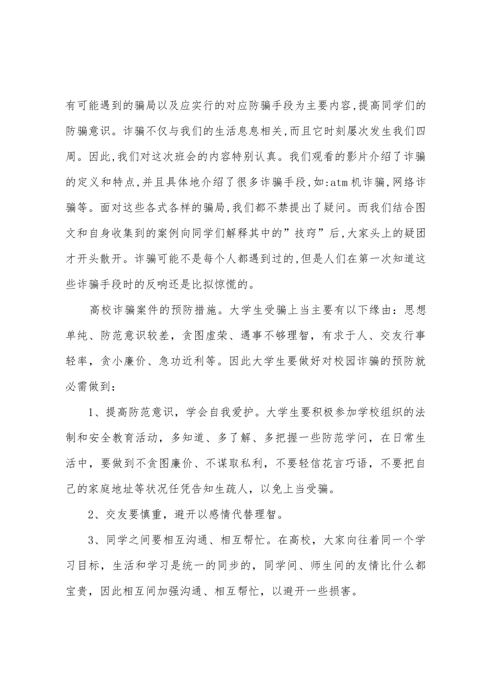 反诈骗心得体会范文_第3页