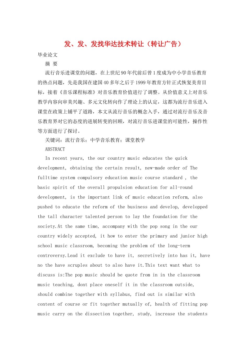 发、发、发找华达技术转让_第1页