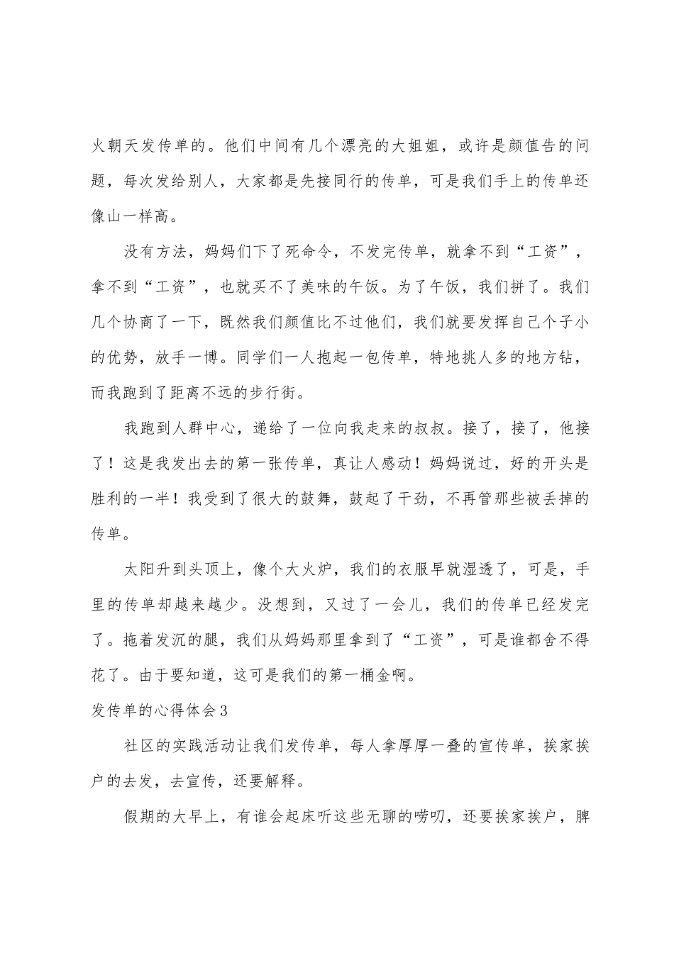 发传单的心得体会_第3页