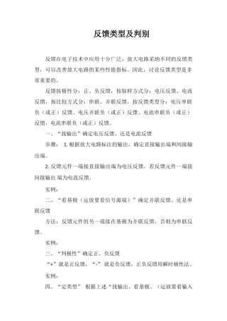 反馈类型及判别