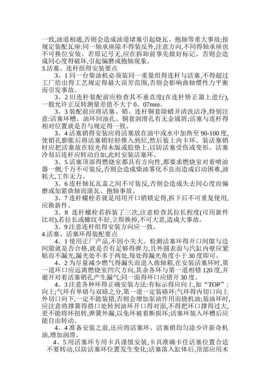 发动机主要部件的装配要求_第2页