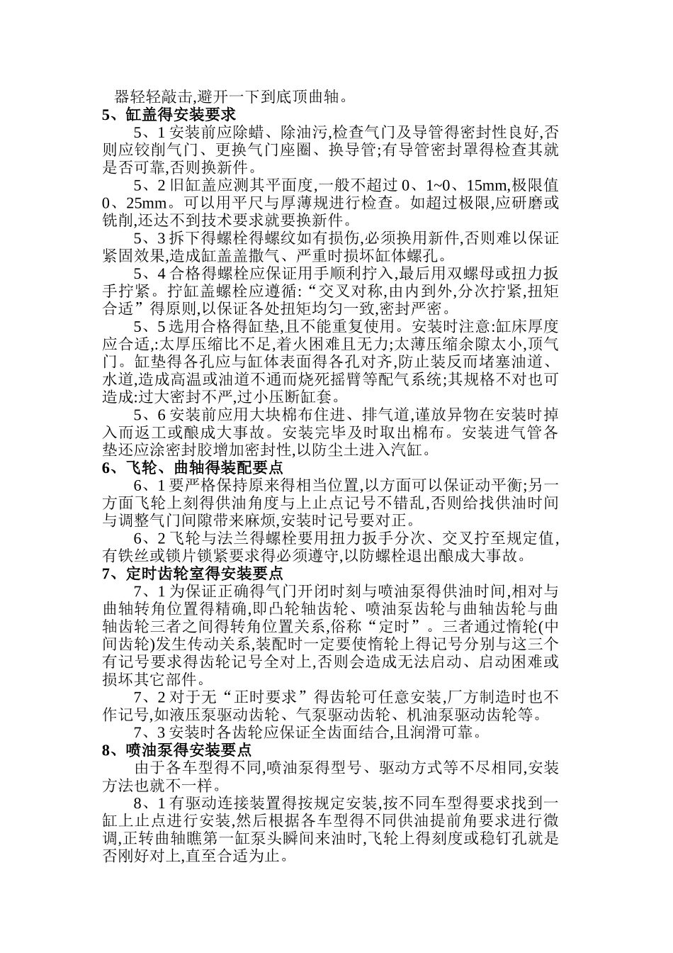 发动机主要部件的装配要求_第3页