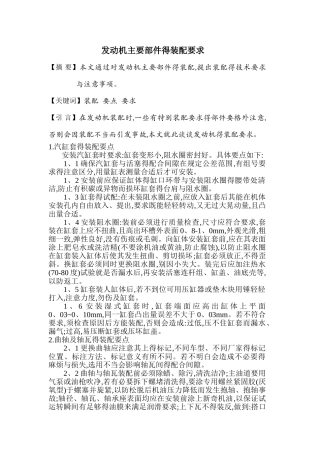 发动机主要部件的装配要求