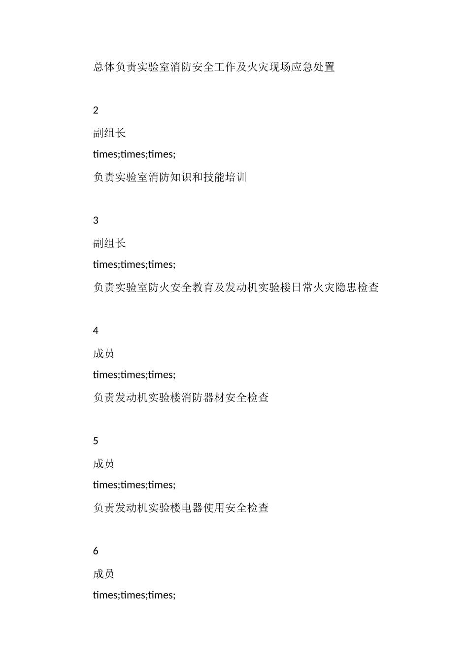 发动机实验楼消防安全预案_第2页