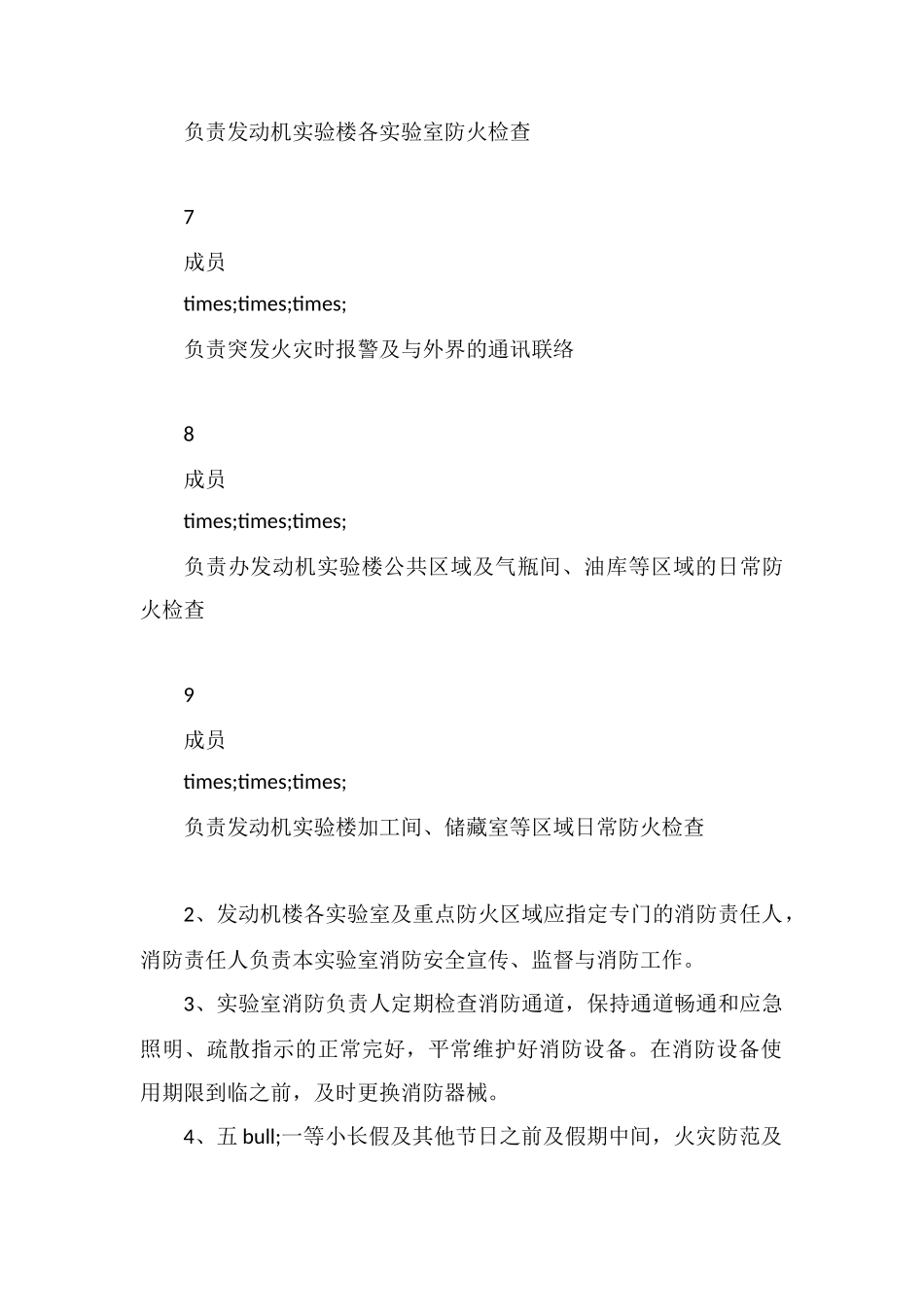 发动机实验楼消防安全预案_第3页