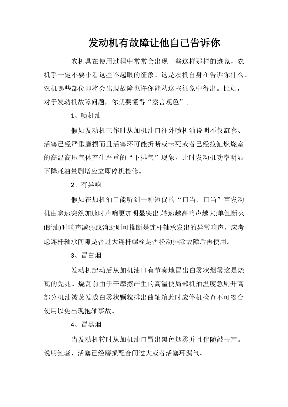 发动机有故障让他自己告诉你_第1页