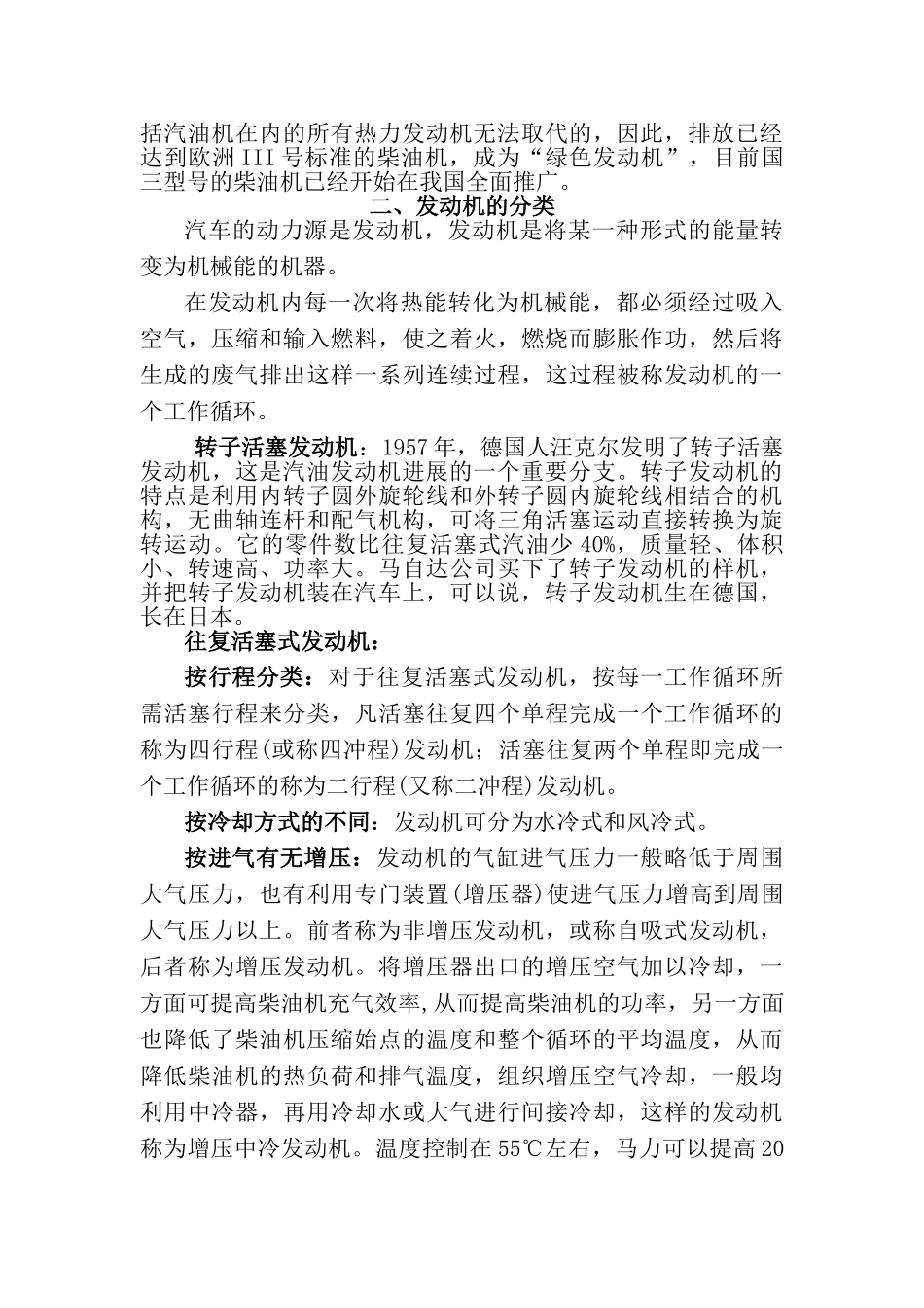 发动机基础知识_第2页