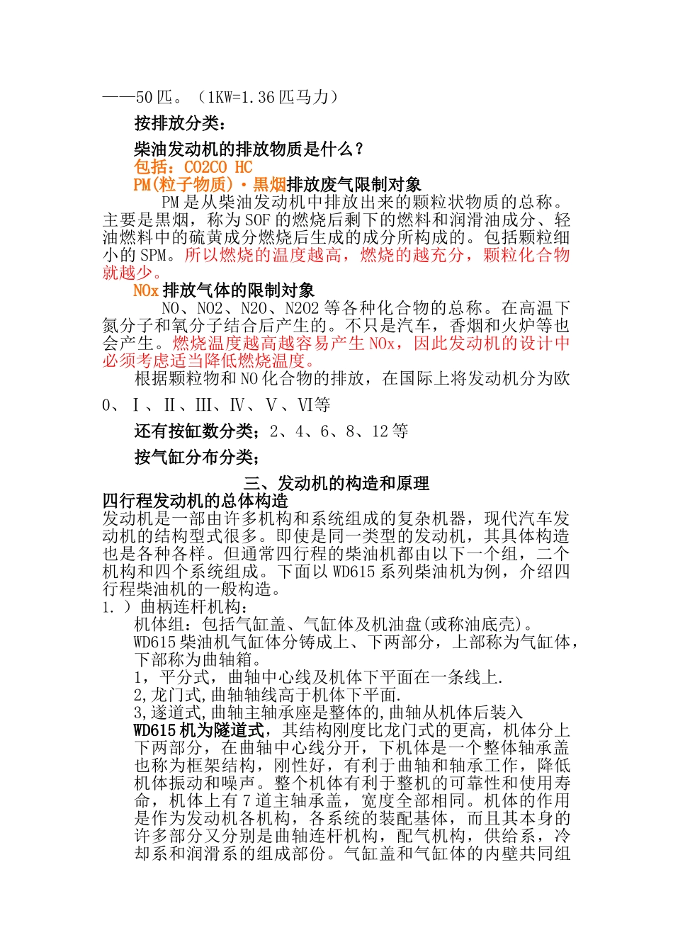 发动机基础知识_第3页