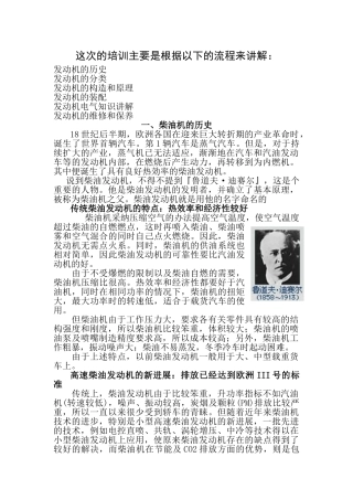 发动机基础知识