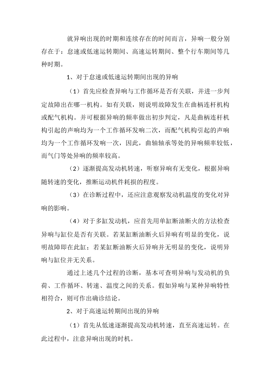 发动机有异响归根结底是“有病”_第2页