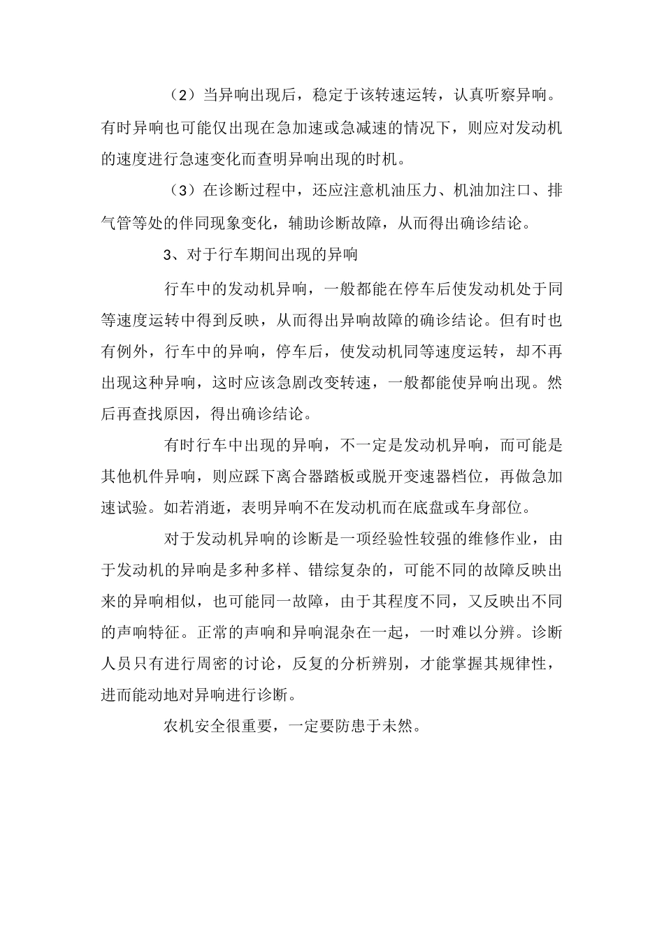 发动机有异响归根结底是“有病”_第3页