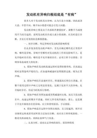 发动机有异响归根结底是“有病”