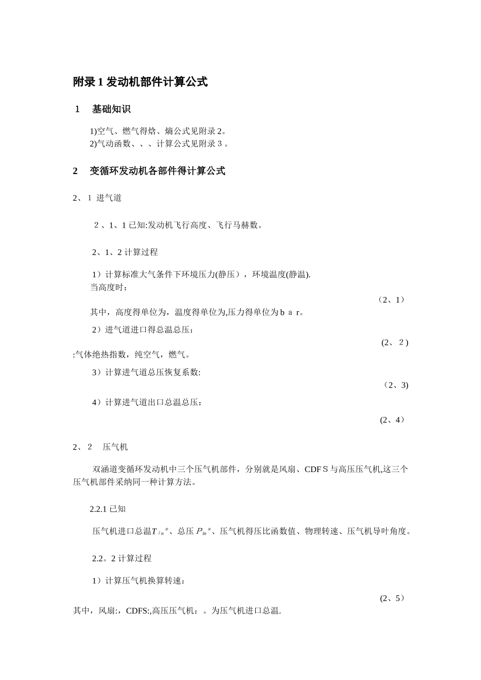 发动机部件计算公式_第1页