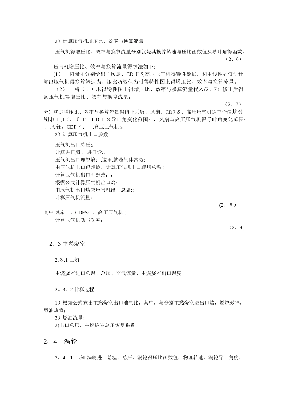 发动机部件计算公式_第2页