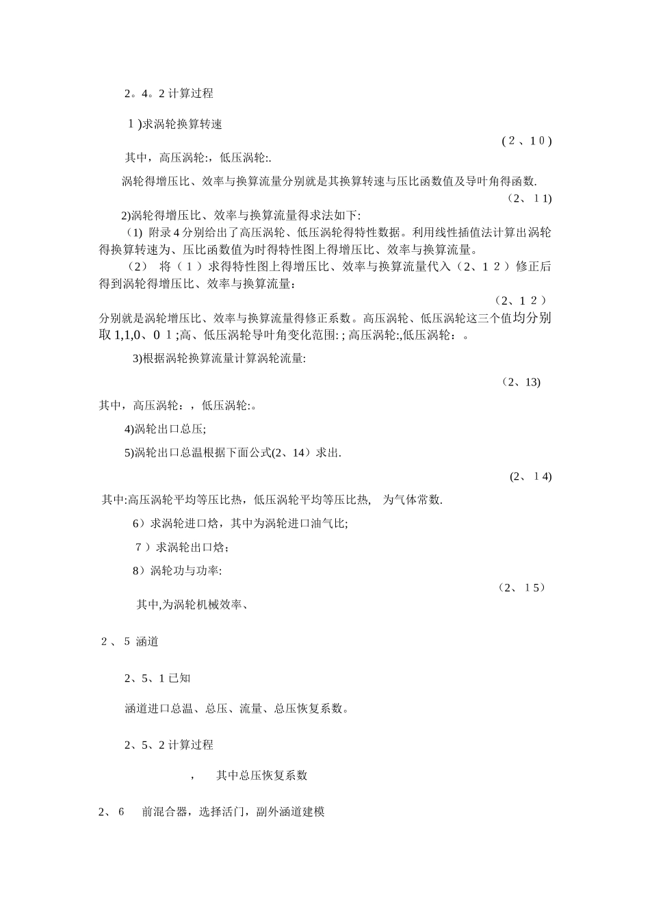 发动机部件计算公式_第3页