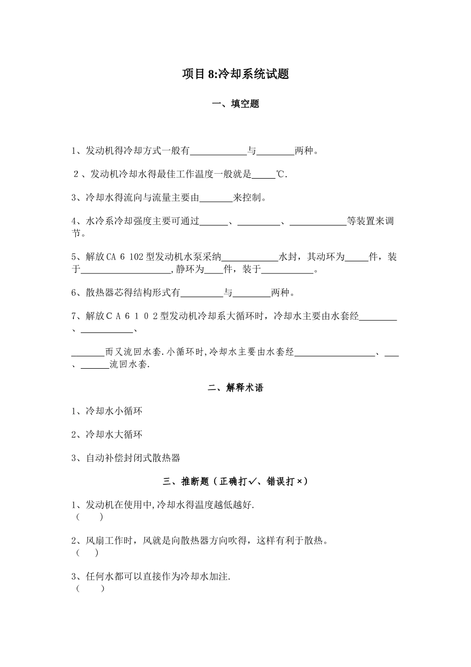 发动机考试试题    答案_第1页