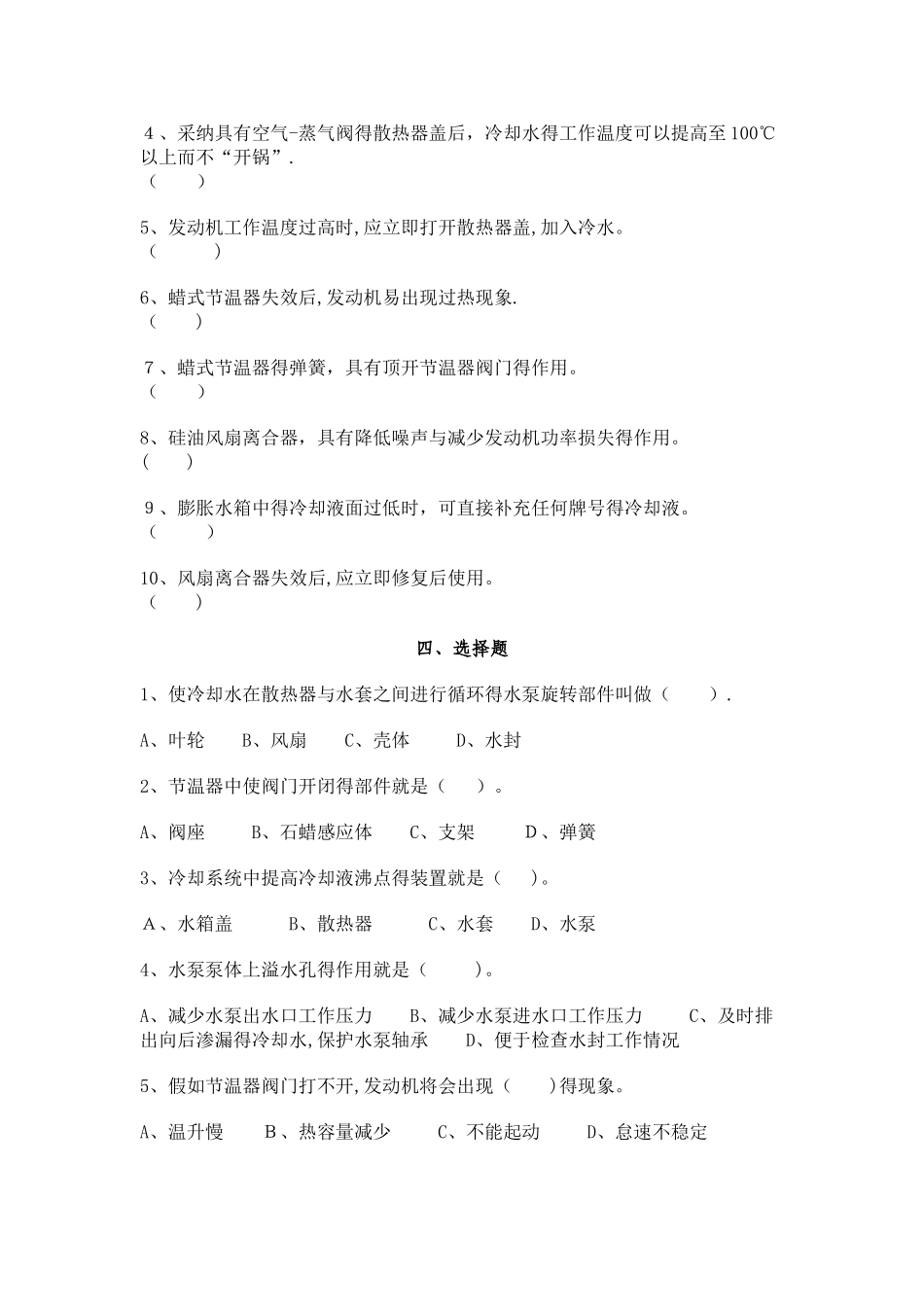 发动机考试试题    答案_第2页