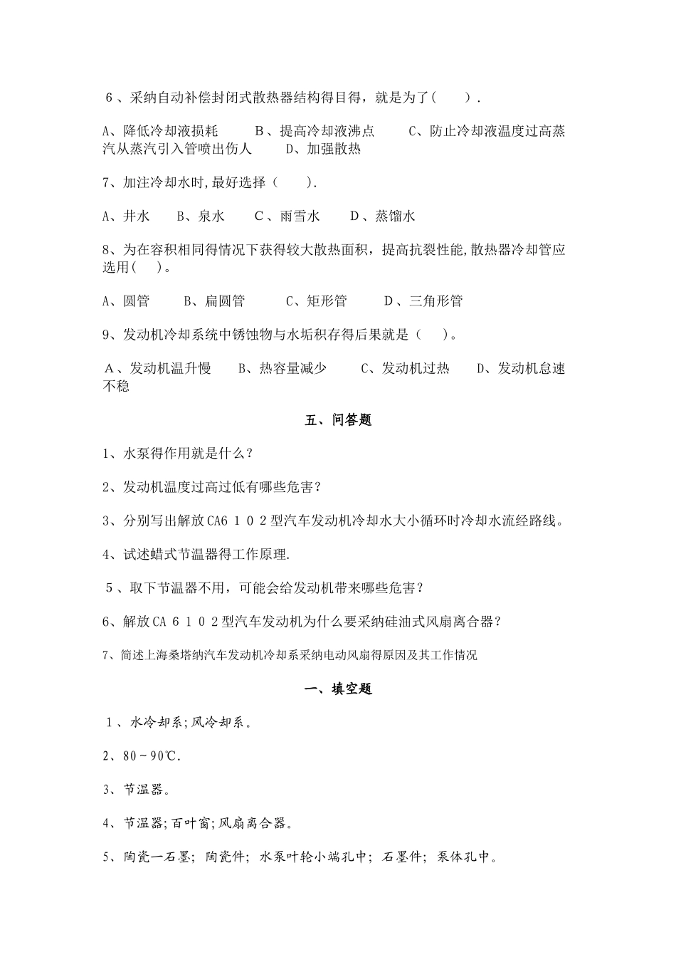 发动机考试试题    答案_第3页