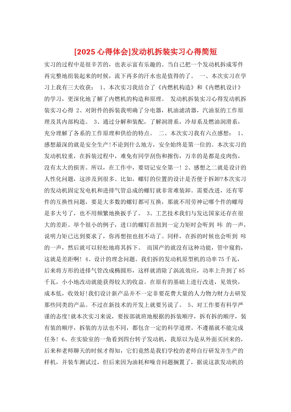 发动机拆装实习心得简短_第1页